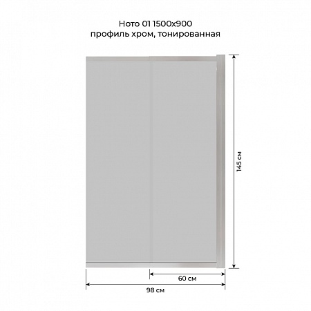 Шторка на ванну слайдер Terminus Ното 01 1500х900 проф.хром, тонированная Евпатория - фото 6