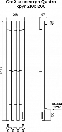 Стойка электро QUATRO круг1200  TERMINUS Евпатория - фото 3