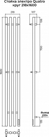 Стойка электро QUATRO круг1600 КС RAL 9003 матовый TERMINUS Евпатория - фото 3