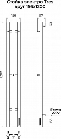 Стойка электро TRES круг1200  TERMINUS Евпатория - фото 3