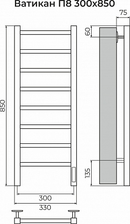 Ватикан П8 300х850 Электро Полотенцесушитель TERMINUS Евпатория - фото 3